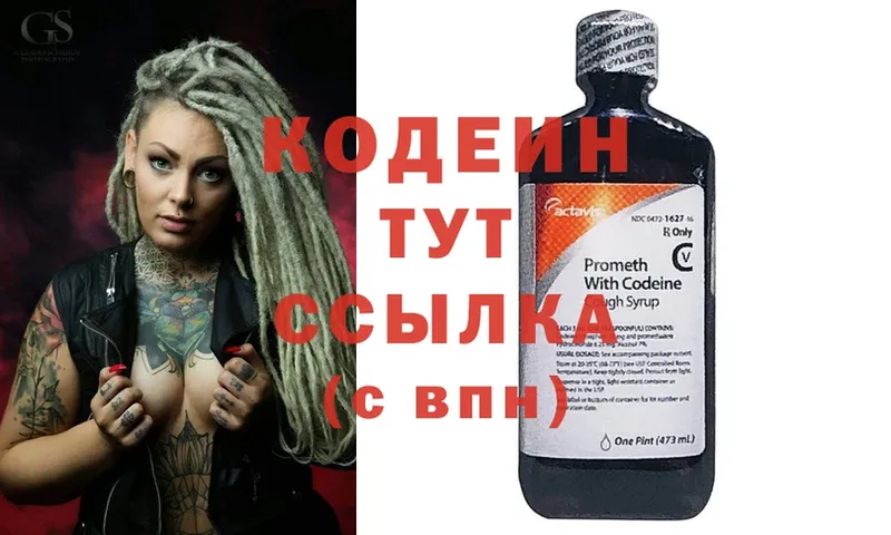 Кодеин Purple Drank  блэк спрут ONION  Краснознаменск 